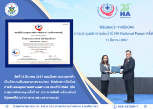 วันที่ 12 มีนาคม 2567